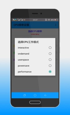 手机CPU设置软件