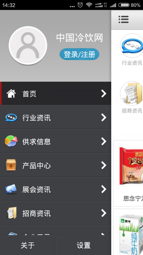 中国冷饮软件