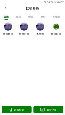小马哥垃圾分类软件