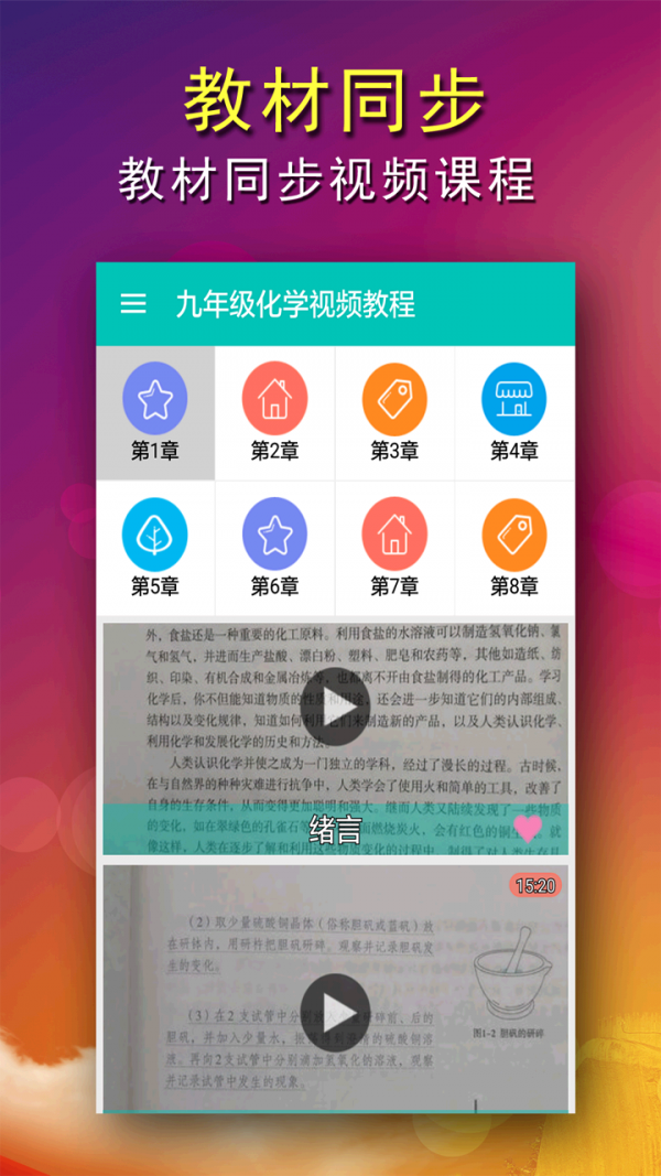 九年级语文下册苏教版软件