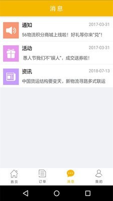 56物流软件