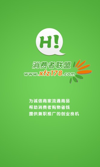 消费者返利软件