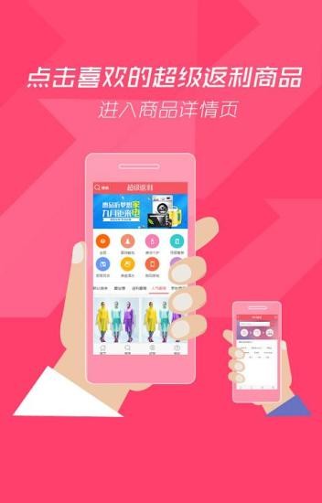消费者返利软件