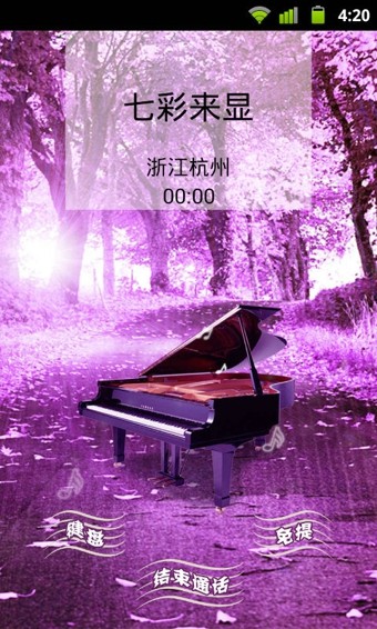 七彩来电闪光灯软件