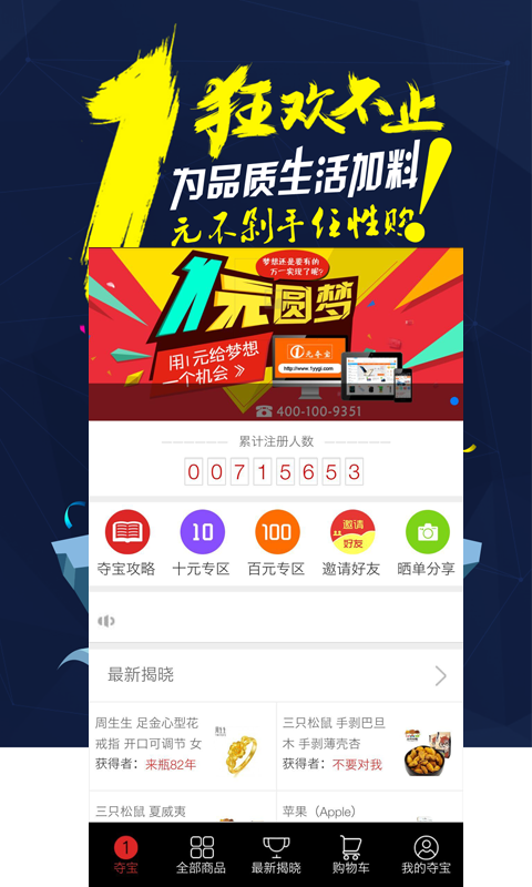 夺宝大咖软件
