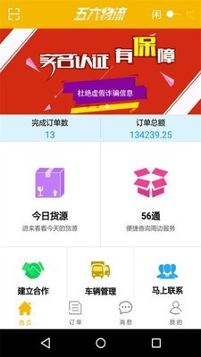 56物流软件