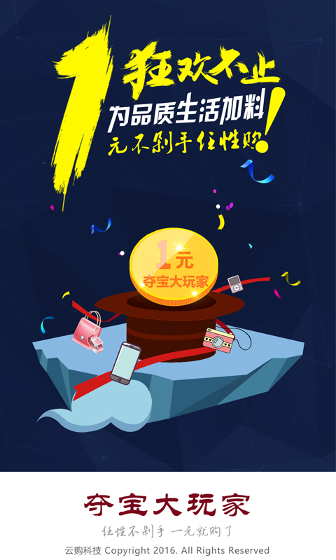 夺宝大咖软件