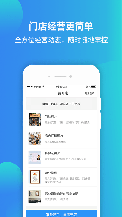 蜗蜗生活商家软件