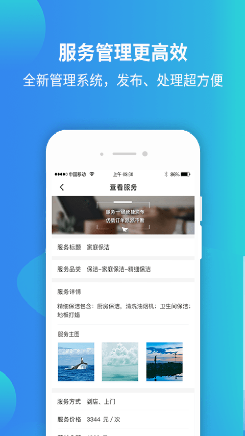 蜗蜗生活商家软件