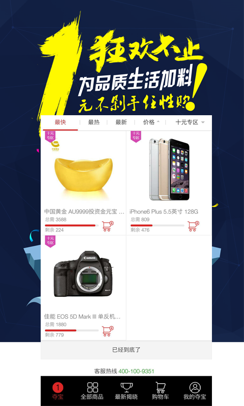 夺宝大咖软件