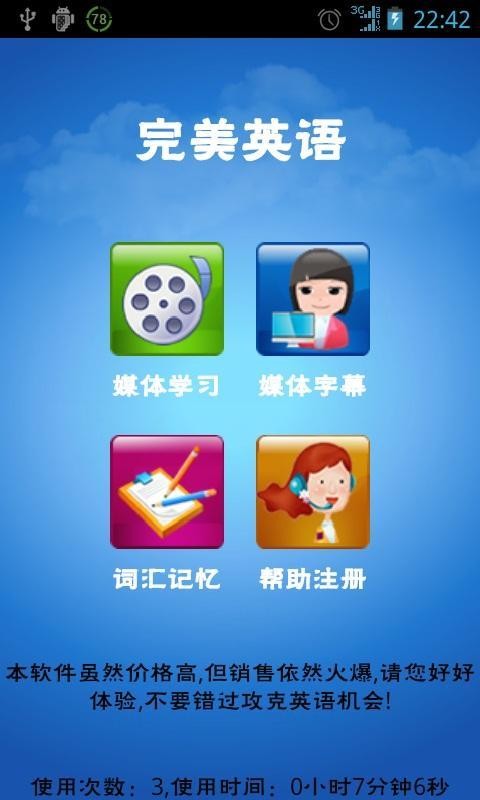 完美英语软件