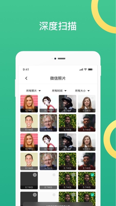 聊天记录恢复师软件