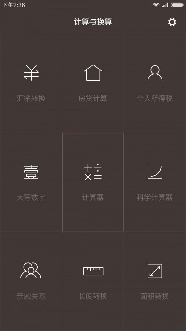 豆豆计算器软件