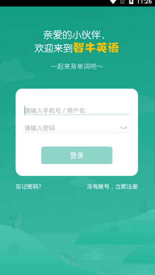 智牛英语软件