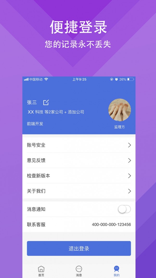 移动监管平台软件