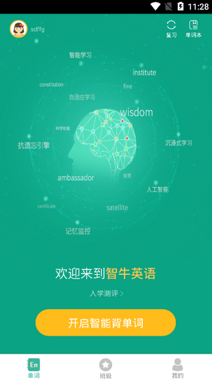 智牛英语软件