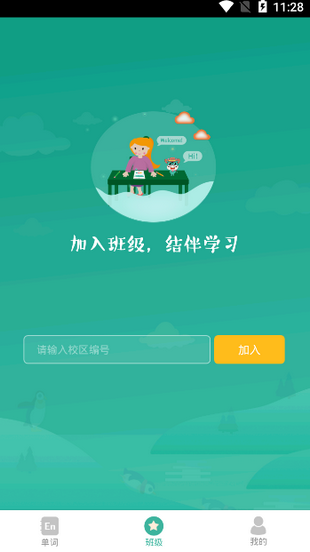 智牛英语软件