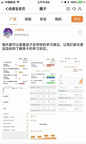 成绩宝软件