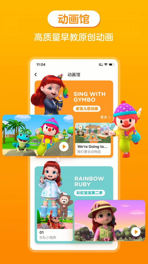 金宝贝启蒙软件