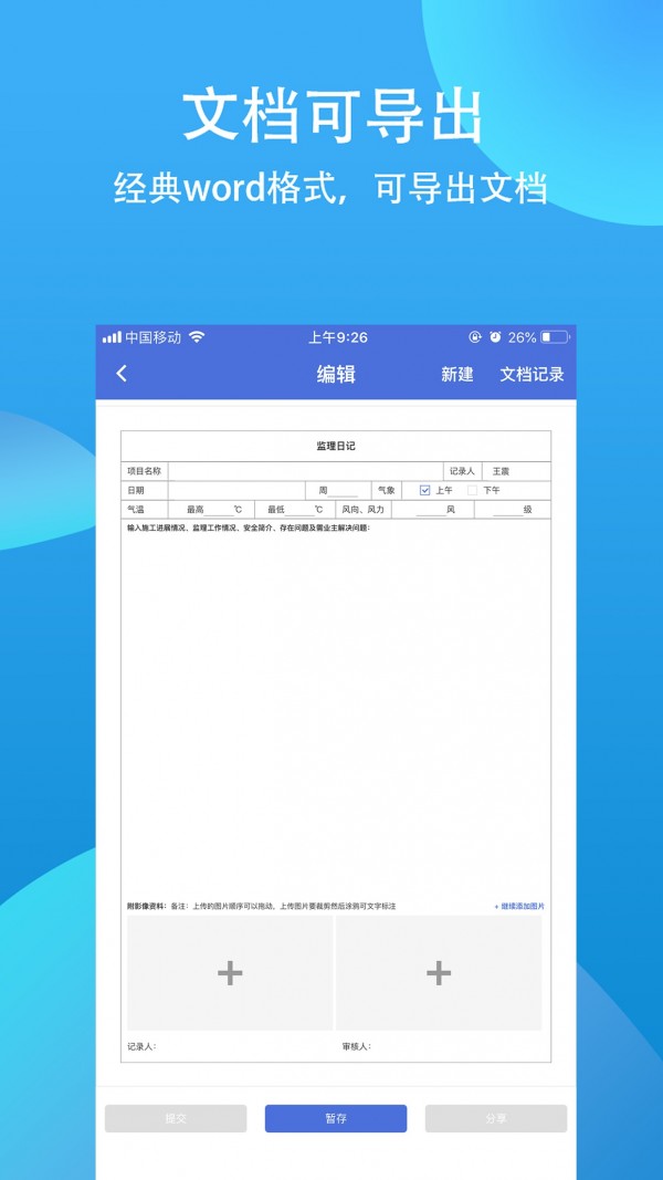移动监管平台软件