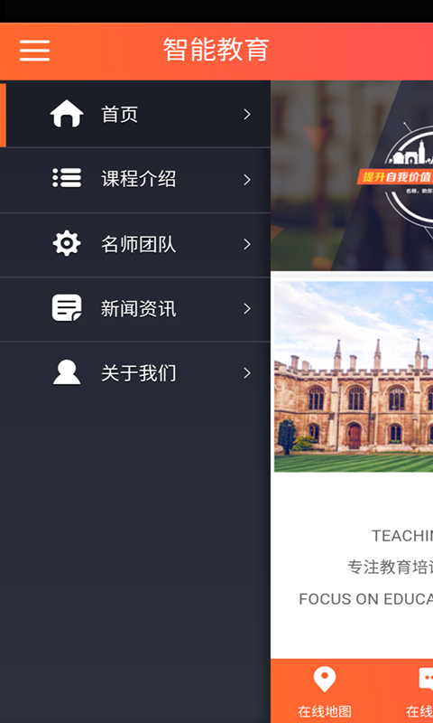 智能教师软件