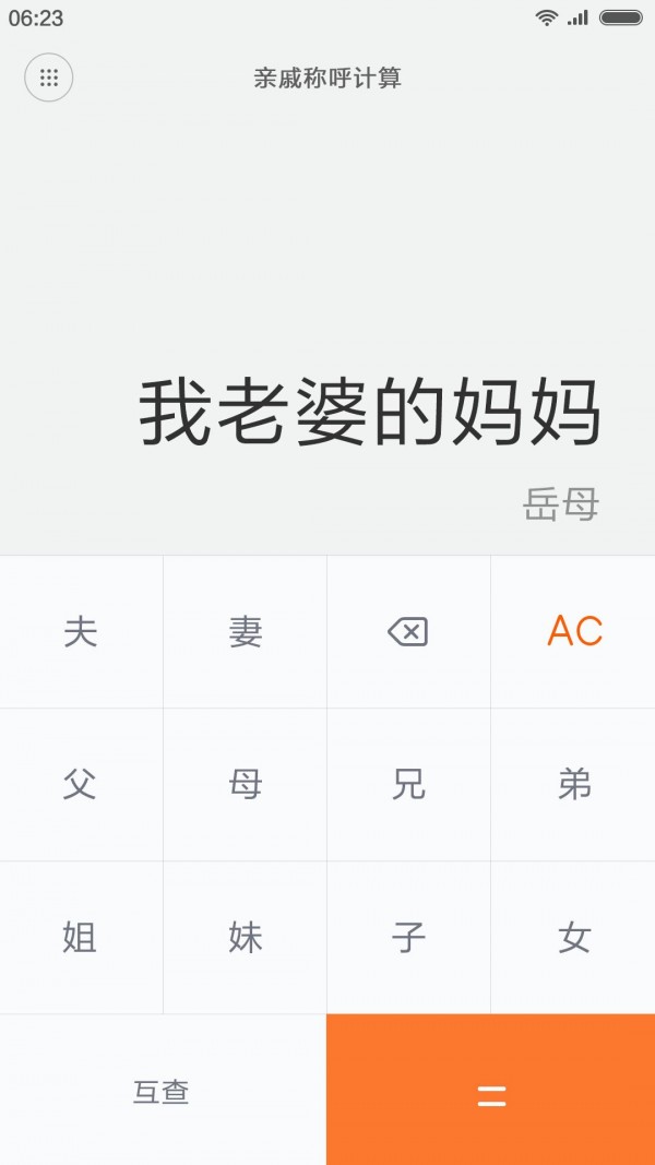 豆豆计算器软件