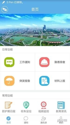 校园安全平台软件