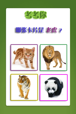 儿童教育乐奇识字软件