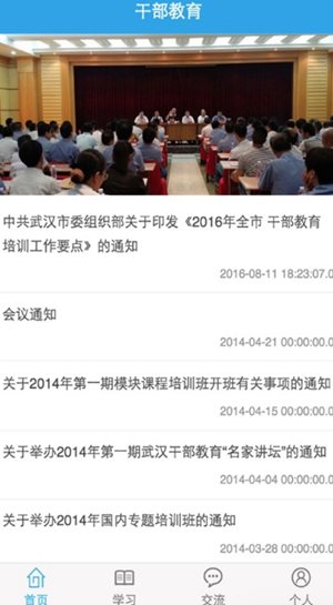 武汉公积金查询软件