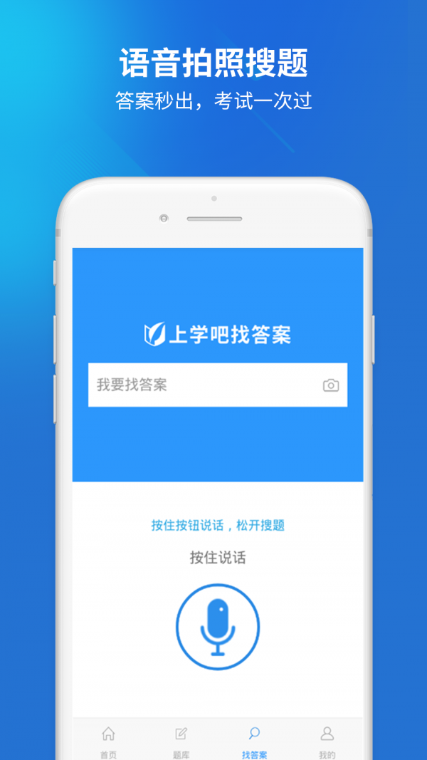上学吧教师资格题库软件
