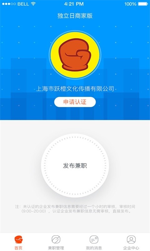 独立日企业版软件
