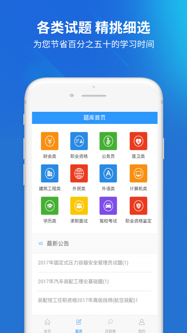 上学吧教师资格题库软件