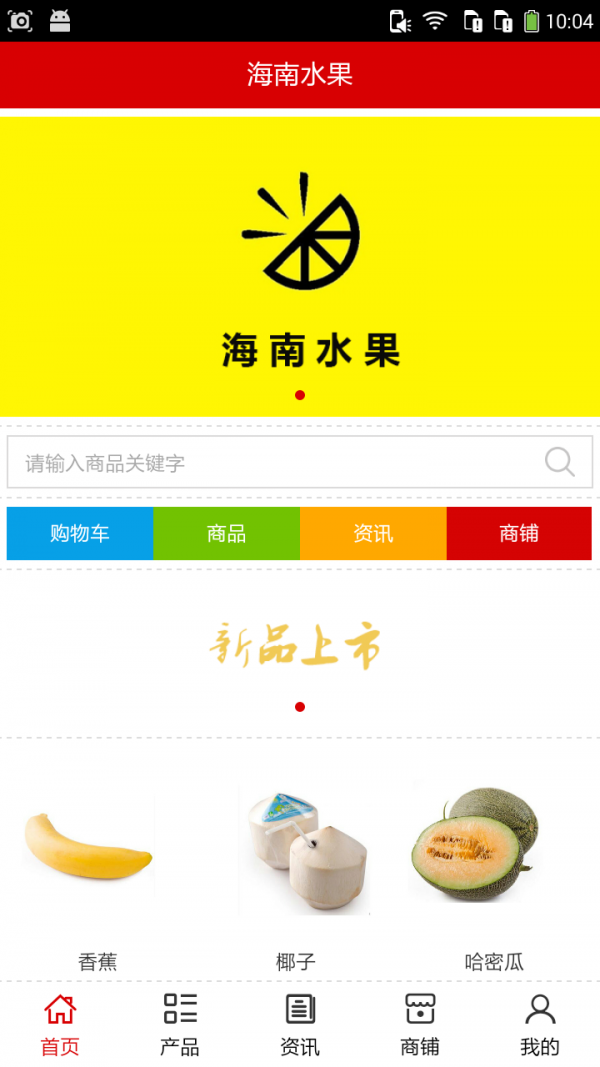 海南水果批发软件