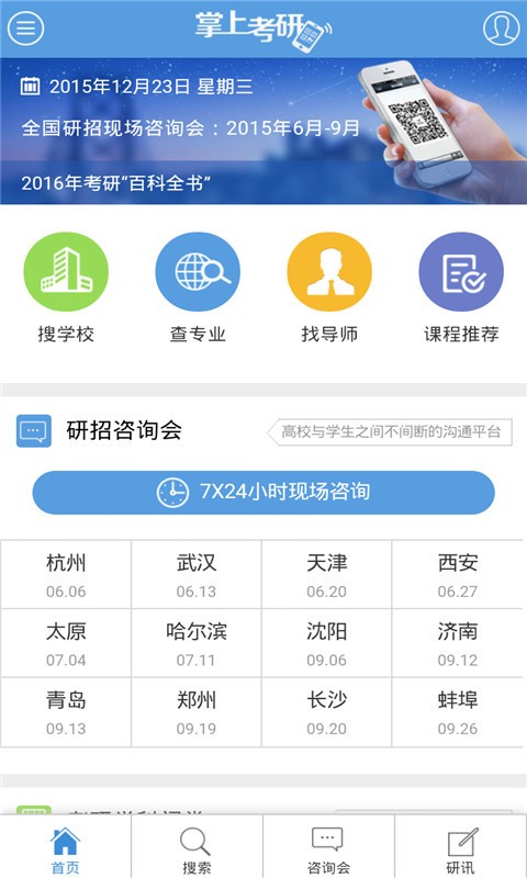 掌上考试院软件
