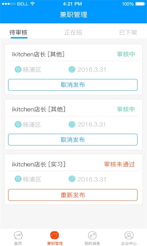 独立日企业版软件