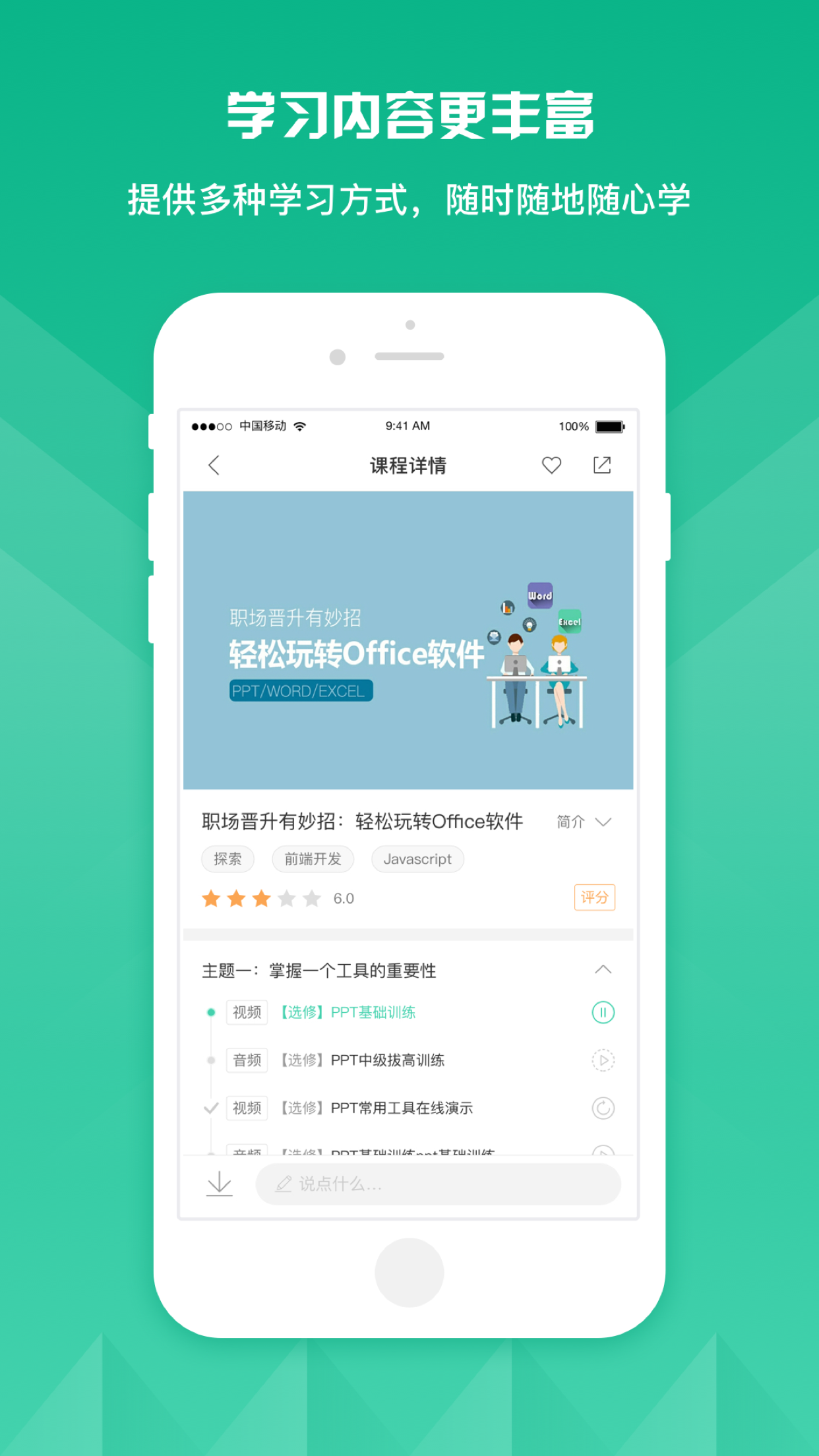 知学云软件