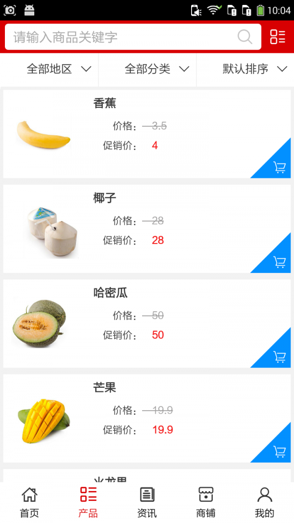 海南水果批发软件