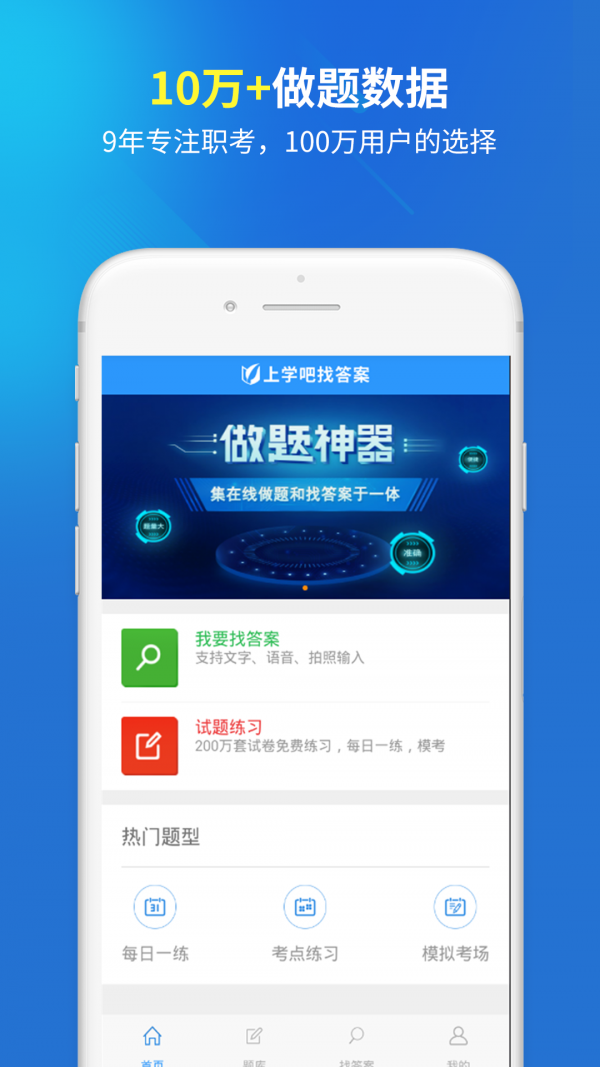 上学吧教师资格题库软件