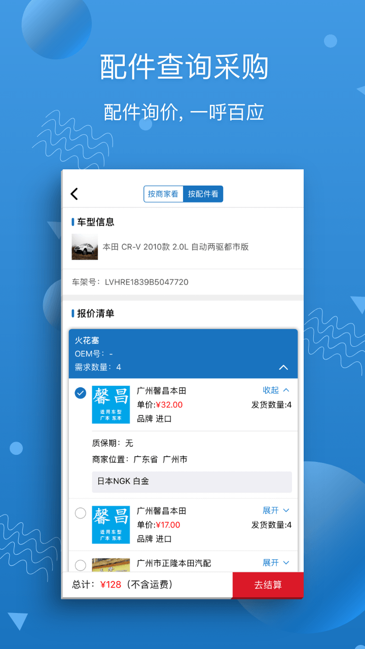 汽修宝软件