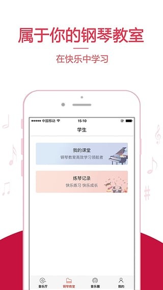 云上钢琴学生版软件