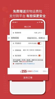 货骑士经纪人软件