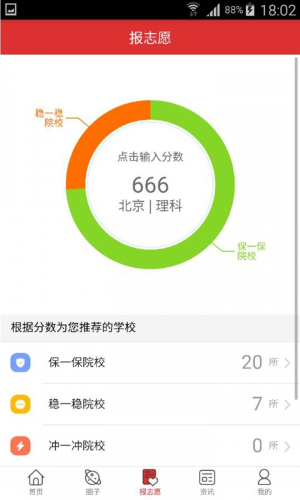 高考升学通软件