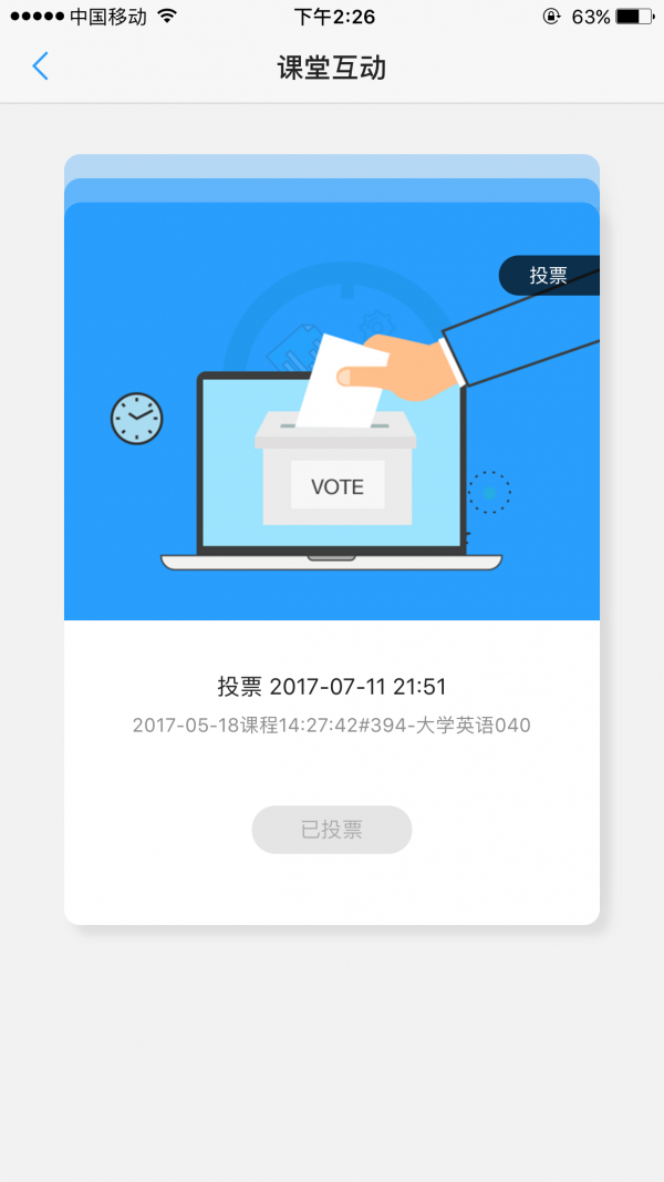 U校园职教版教师软件