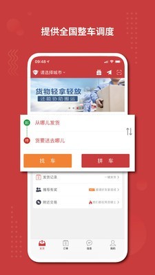 货骑士经纪人软件