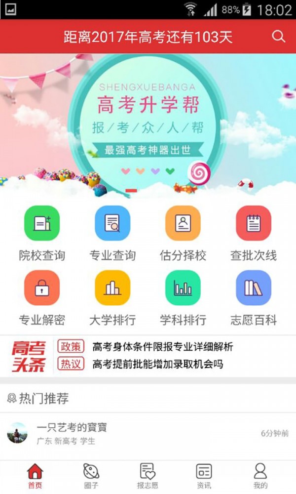 高考升学通软件