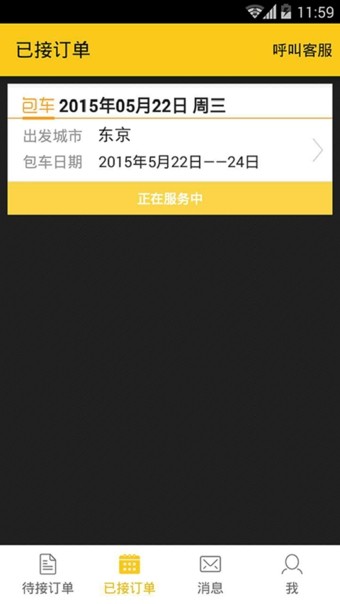 皇包车导游端软件
