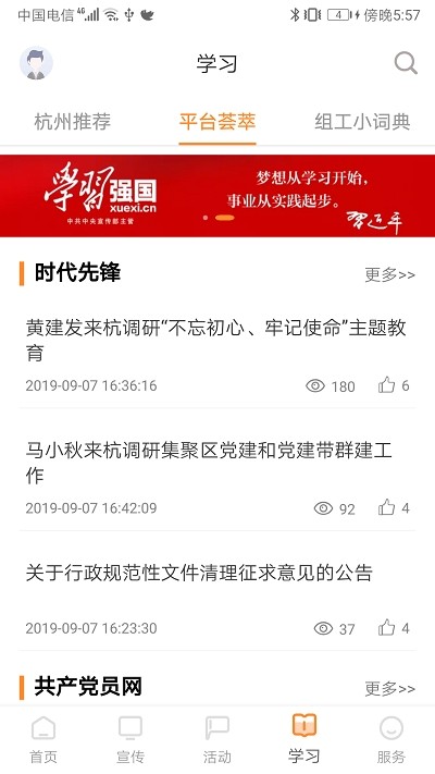 三晋先锋软件