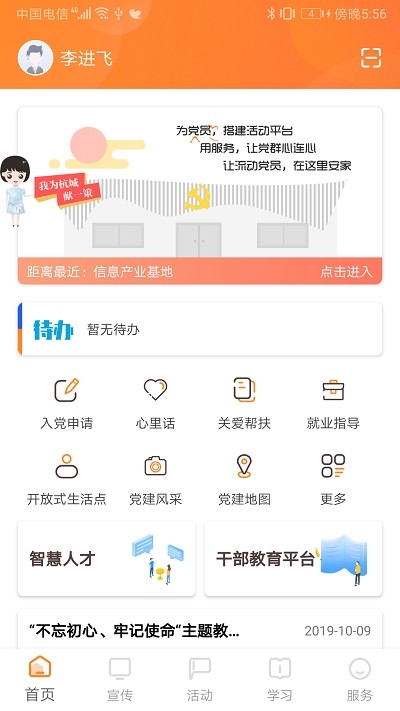 三晋先锋软件