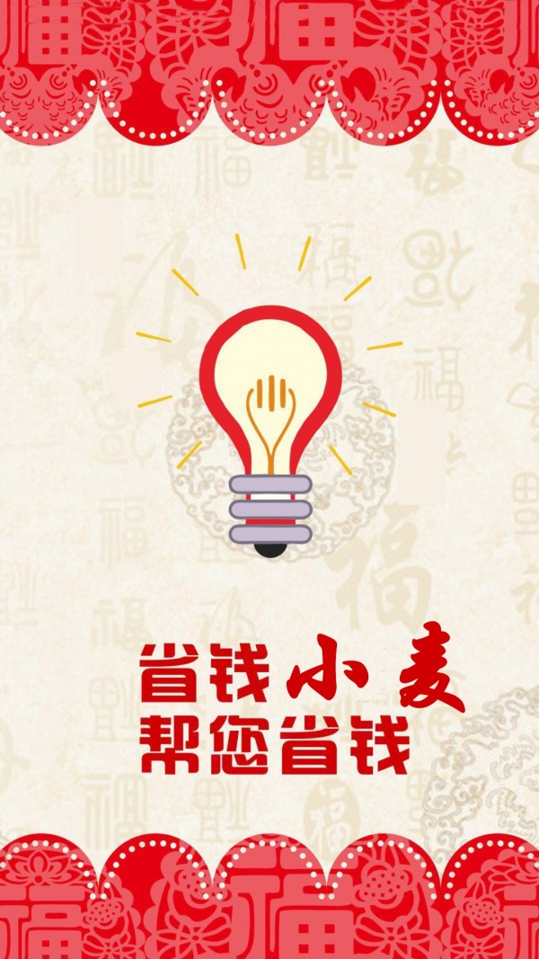 省钱小白菜软件