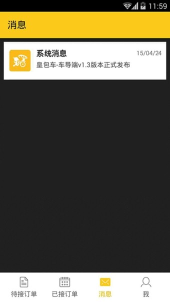 皇包车导游端软件